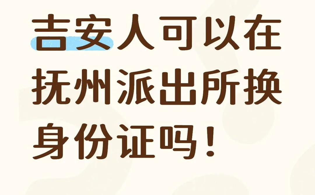 身份证要过期了