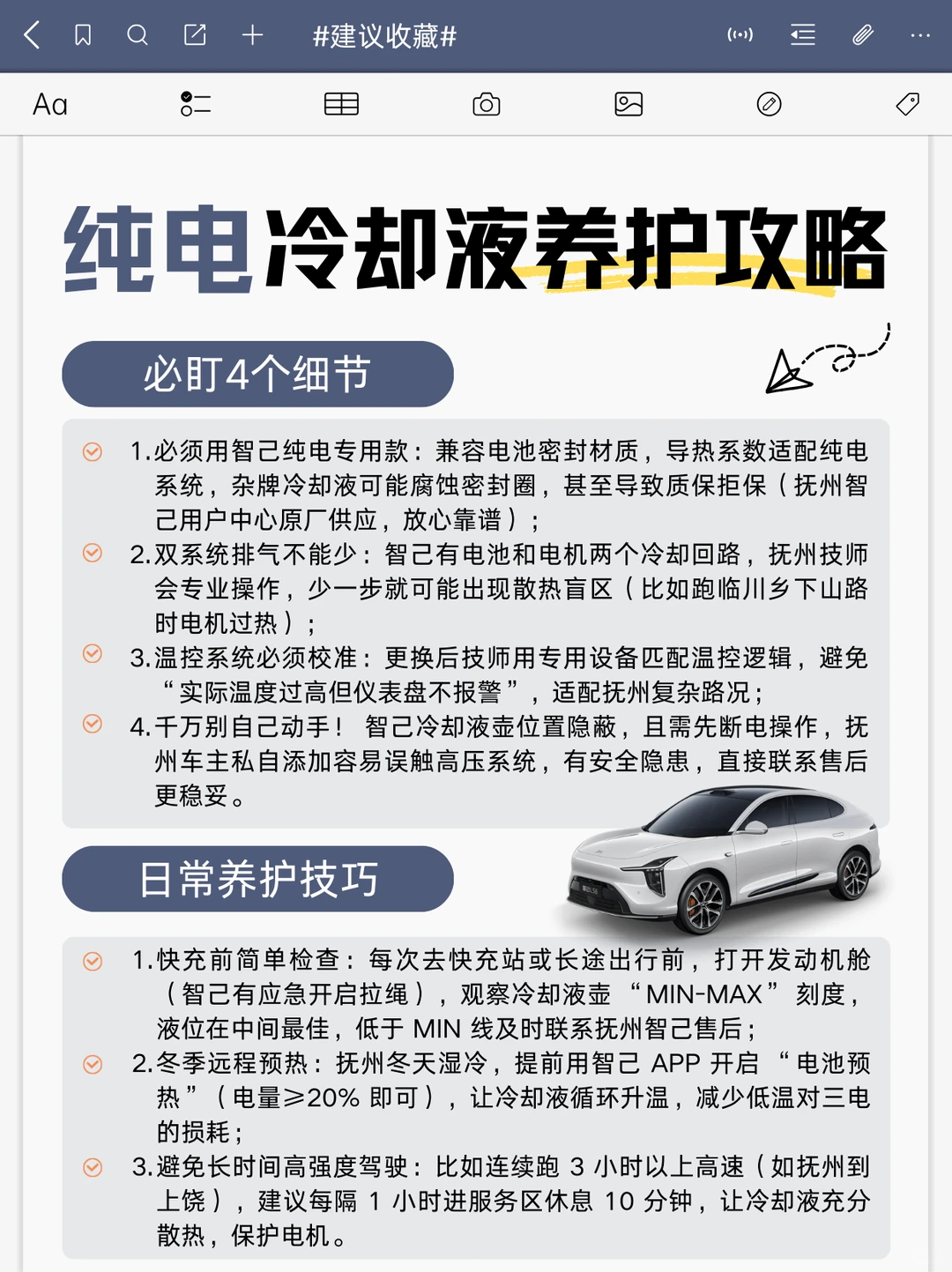 抚州智己车主注意！纯电冷却液养护攻略