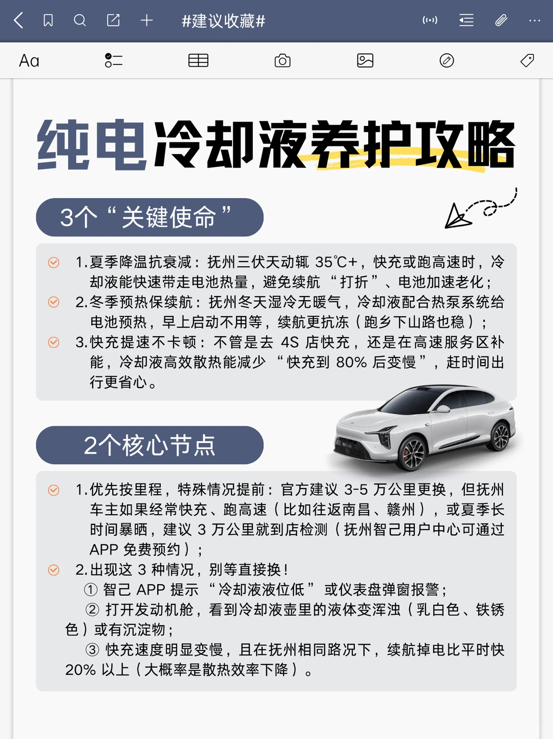 抚州智己车主注意！纯电冷却液养护攻略