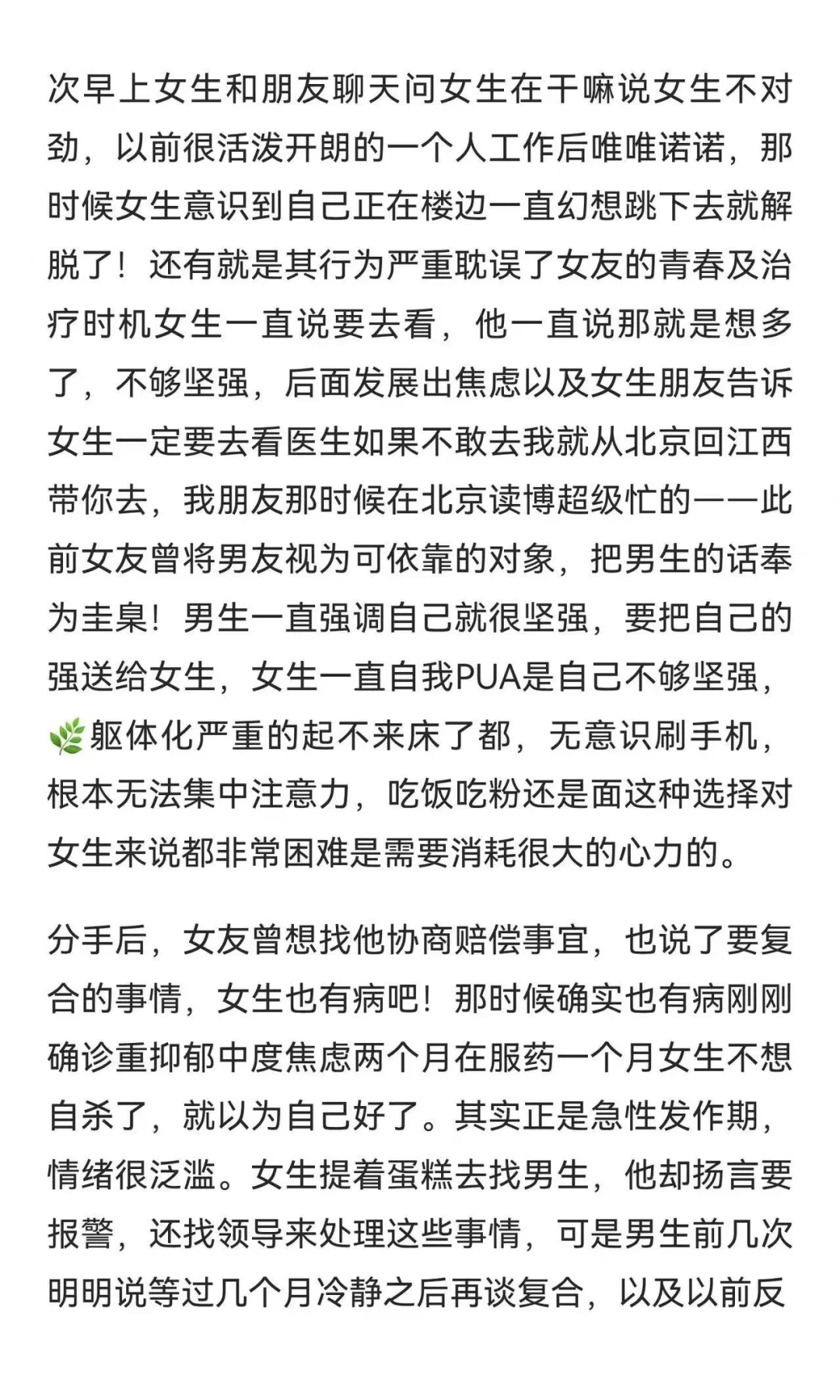 00后乡镇女孩21-24岁恋爱自述