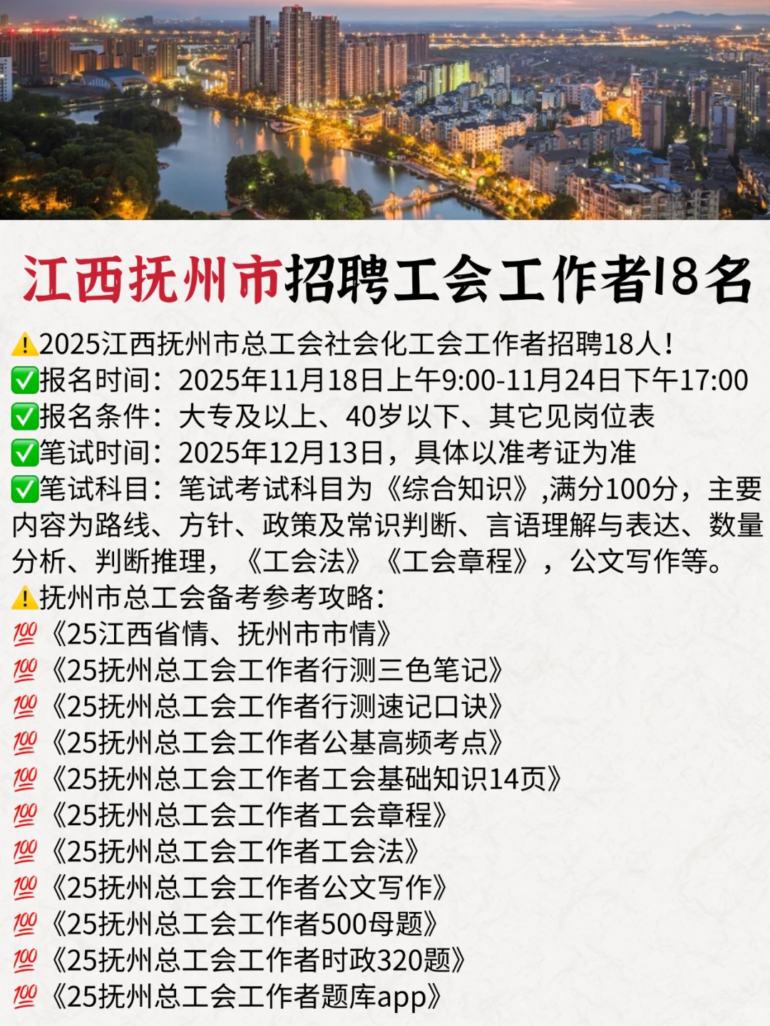江西抚州市工会工作者考试，就是在淘汰懒人