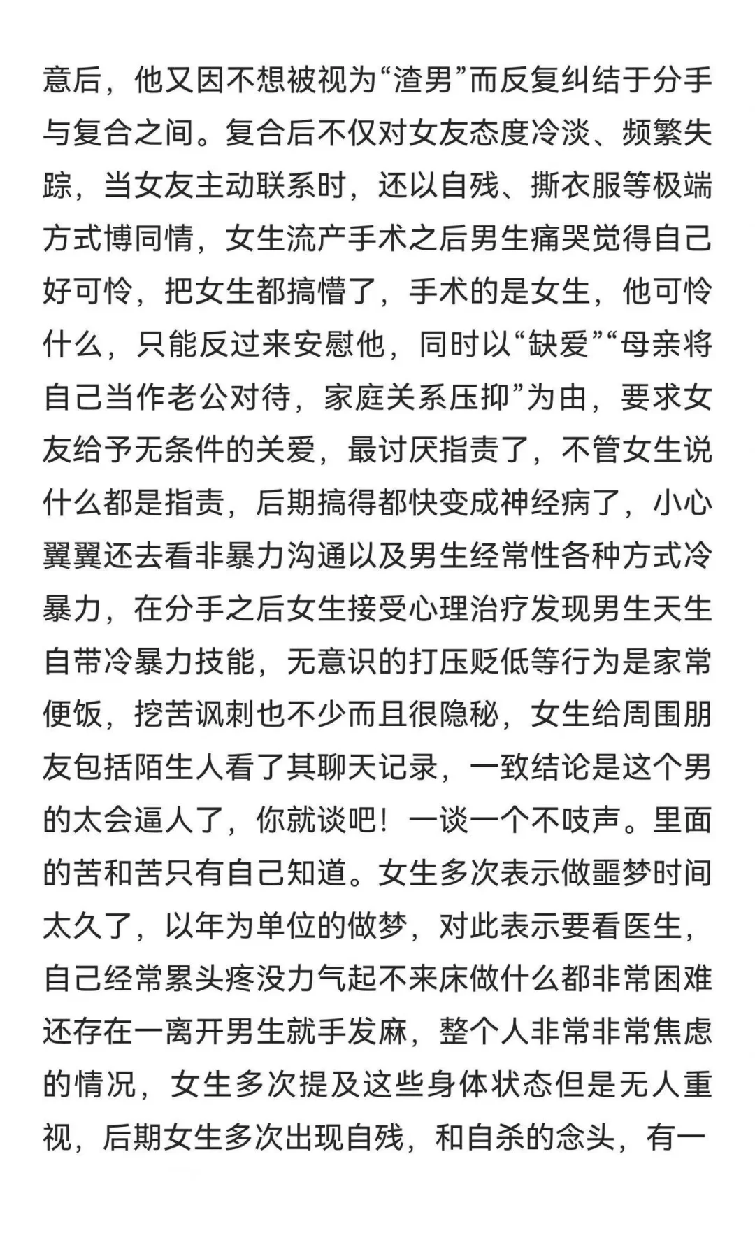 00后乡镇女孩21-24岁恋爱自述