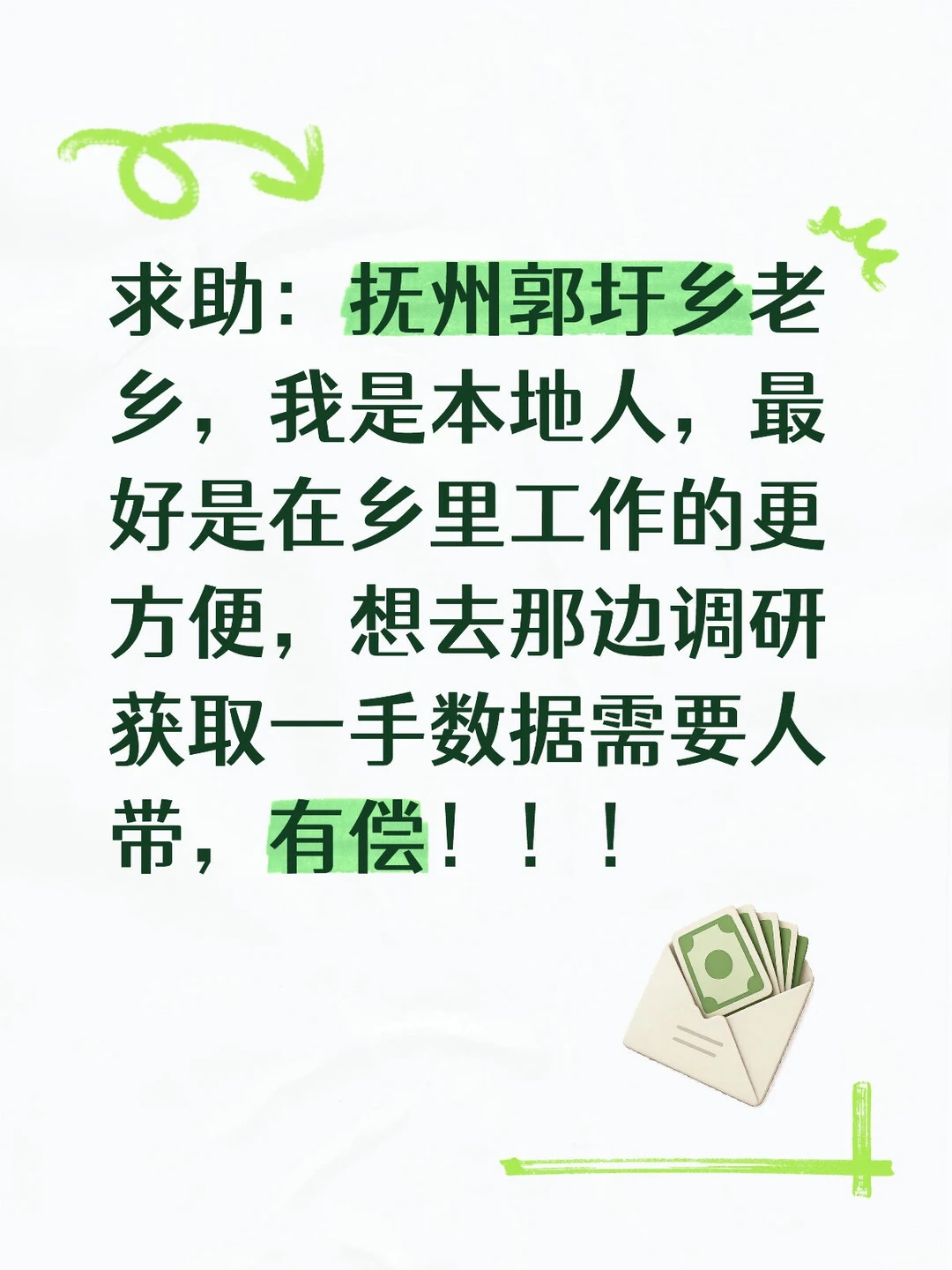 郭圩老乡！！！