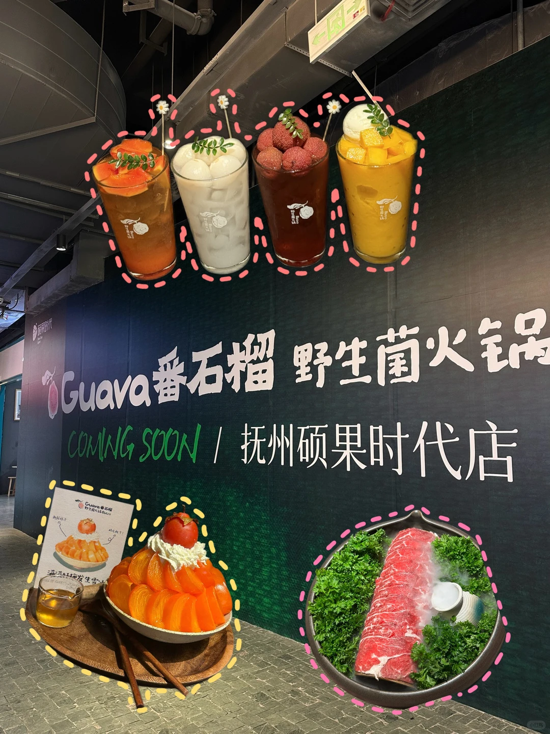 抚州火锅新店！番石榴石锅火锅终于来了！！