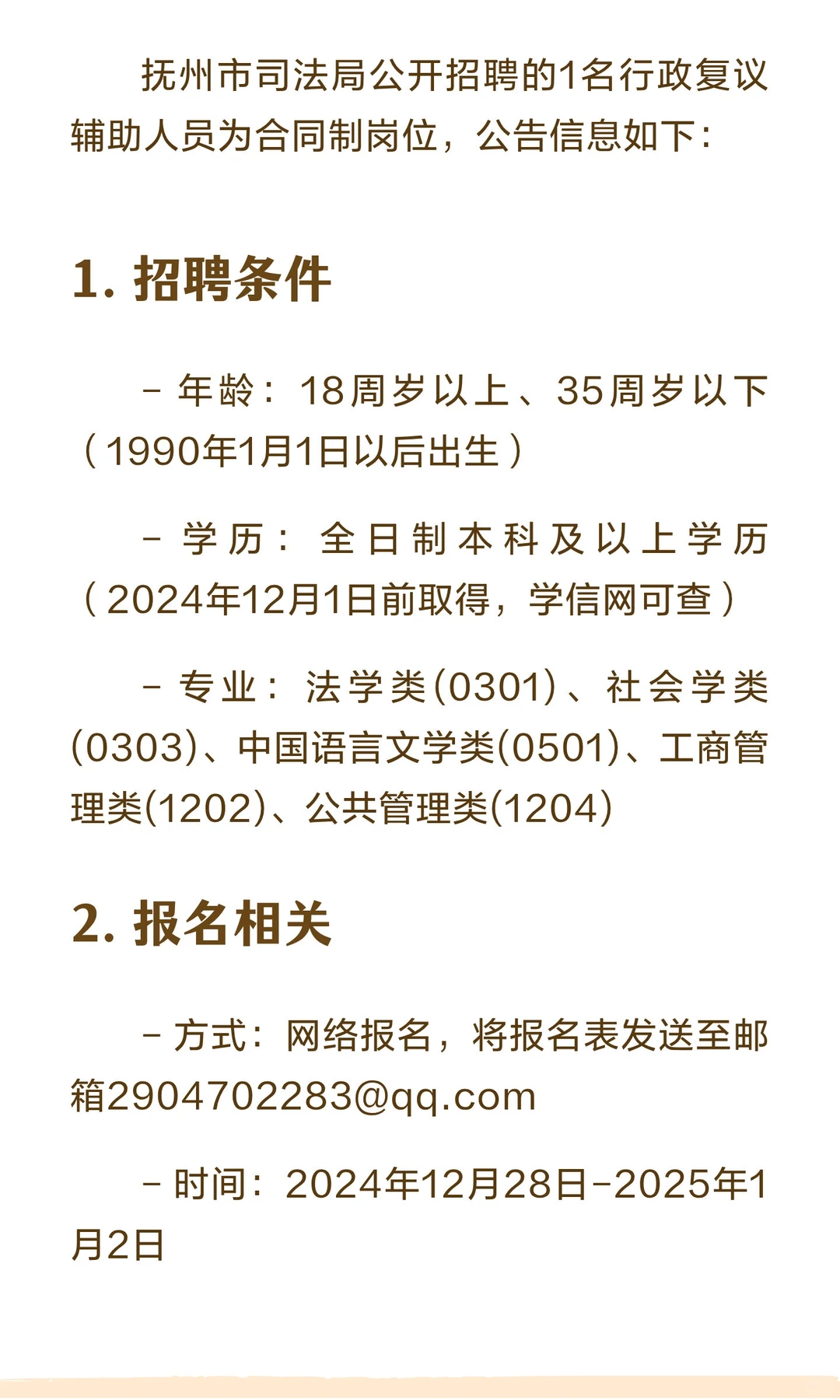 月薪3000+双休！抚州司法局招行政辅助1人岗