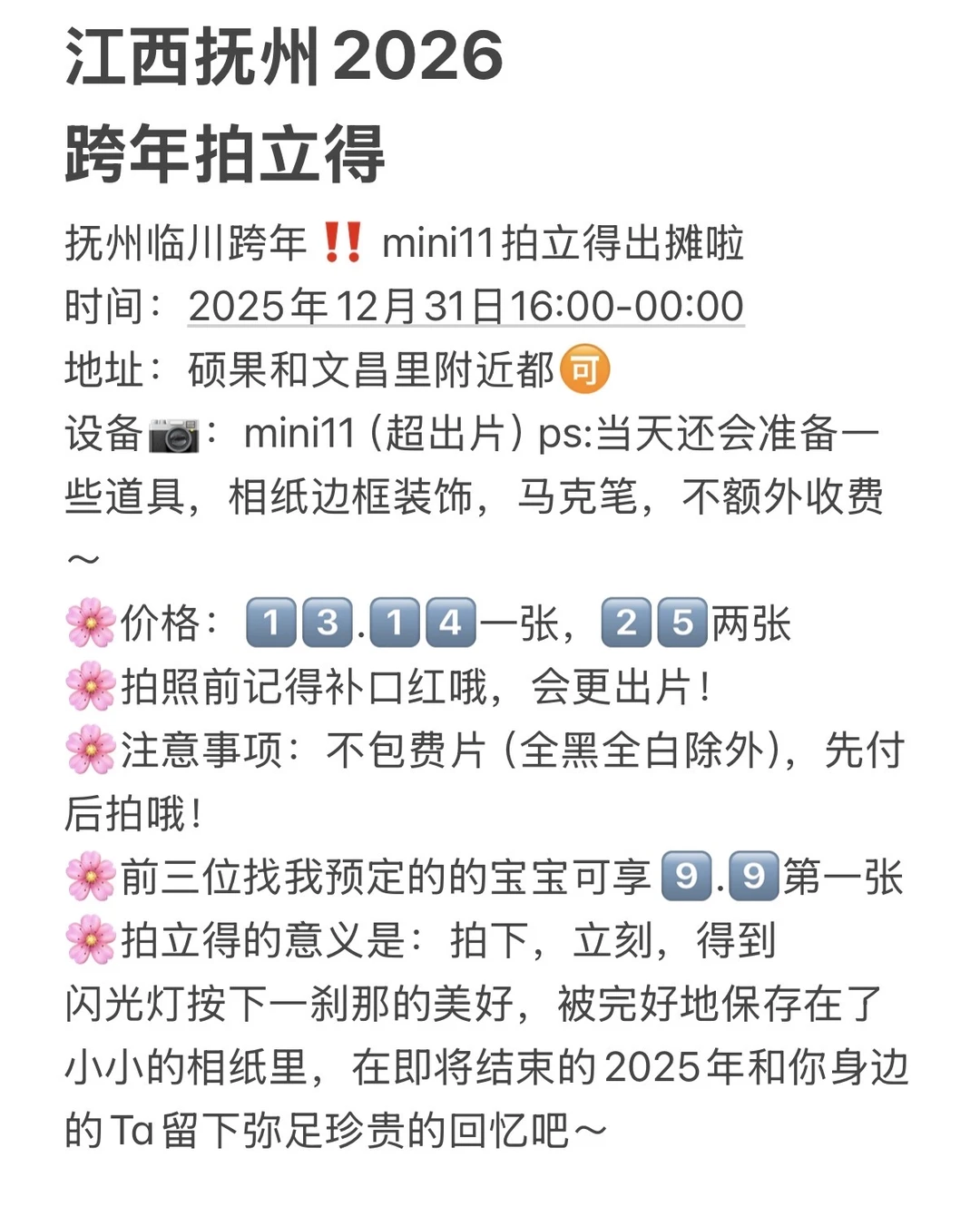 抚州临川跨年拍立得出摊啦‼️