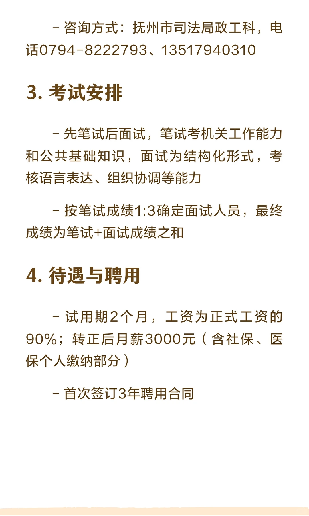 月薪3000+双休！抚州司法局招行政辅助1人岗