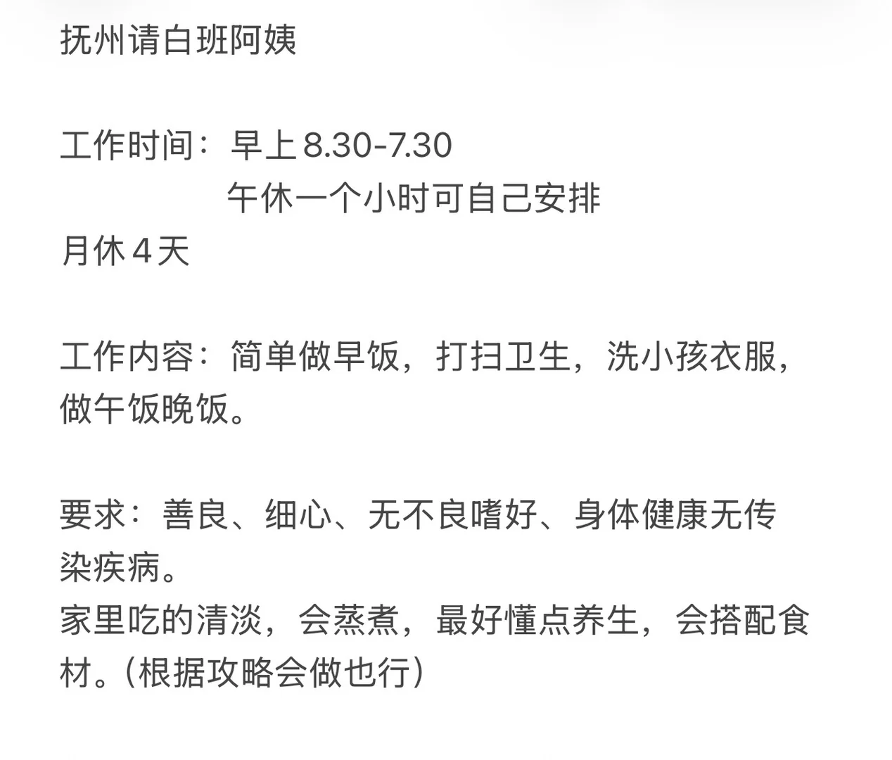 抚州请白班阿姨