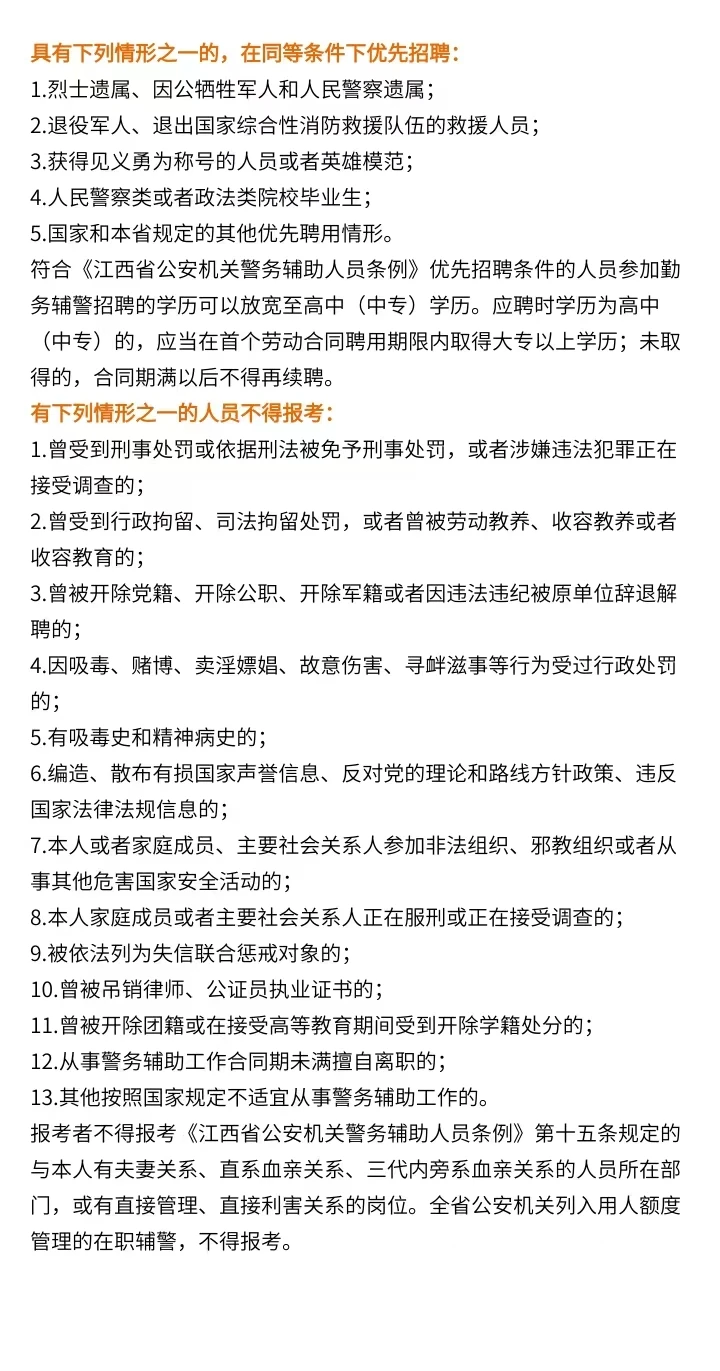 金溪公安局招聘52人