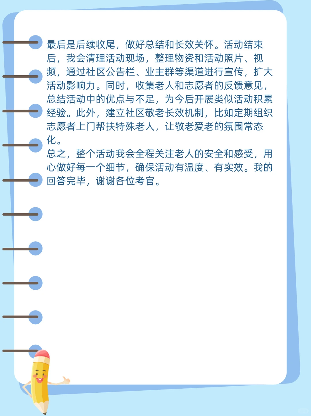 23年抚州临川社区面试-重阳节敬老爱老活动