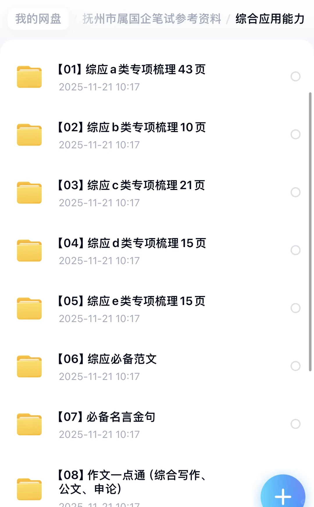 抚州市属国企 笔试考什么？ 怎么复习啊？