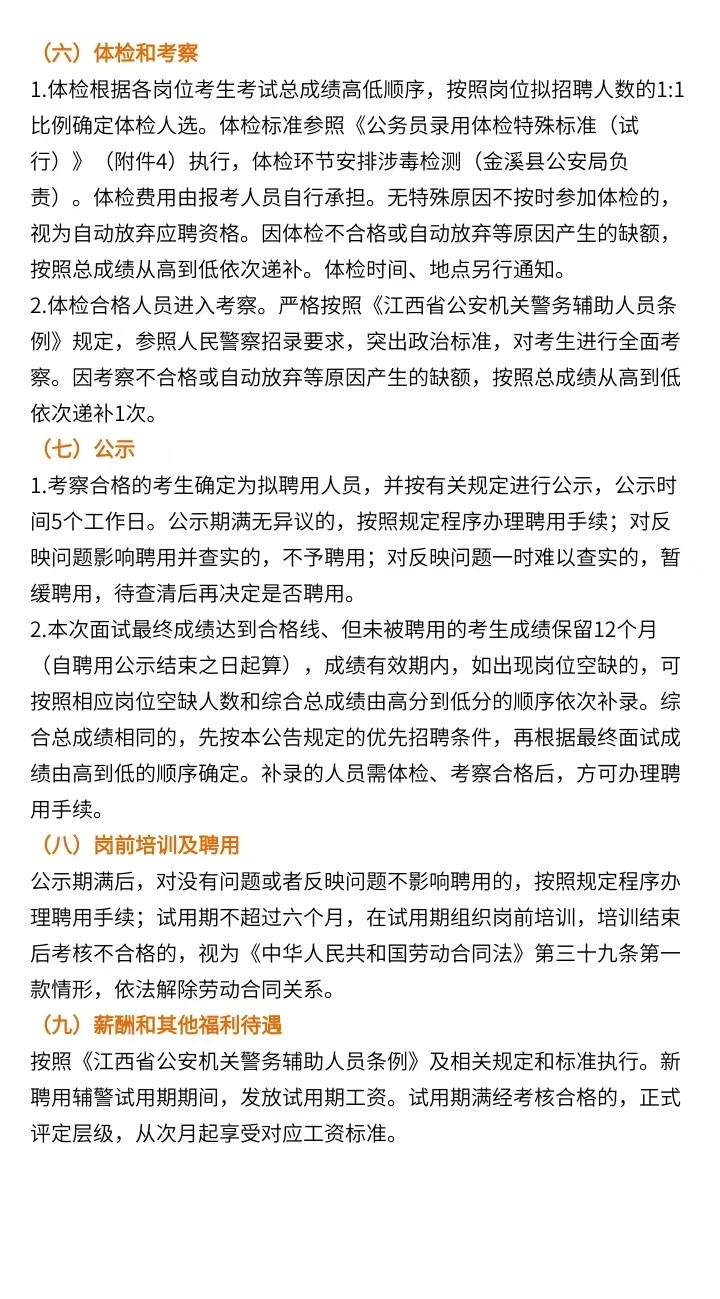 金溪公安局招聘52人