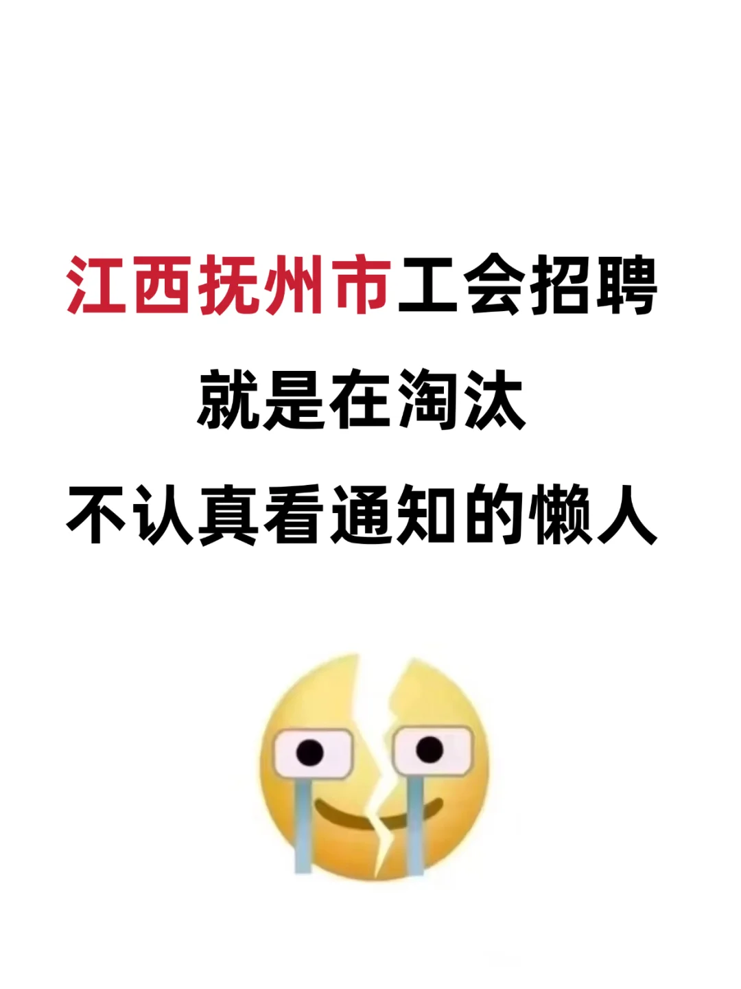 江西抚州市工会工作者考试，就是在淘汰懒人