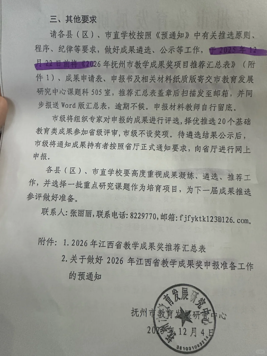 抚州市教学成果奖申报大赛火热进行中