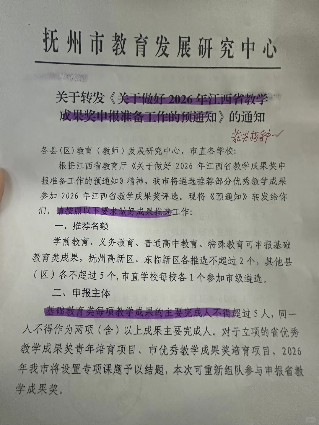 抚州市教学成果奖申报大赛火热进行中