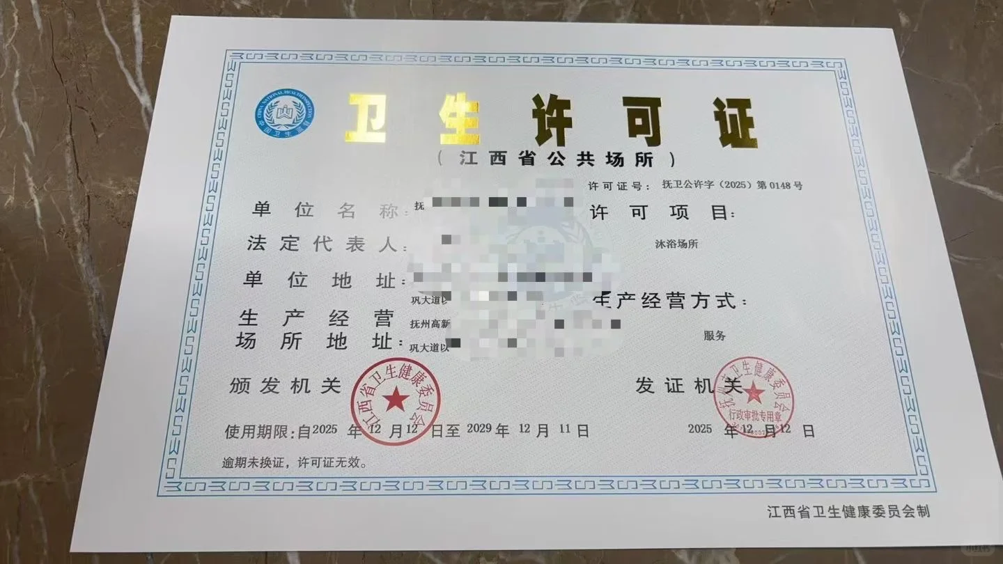 抚州卫生许可证办理