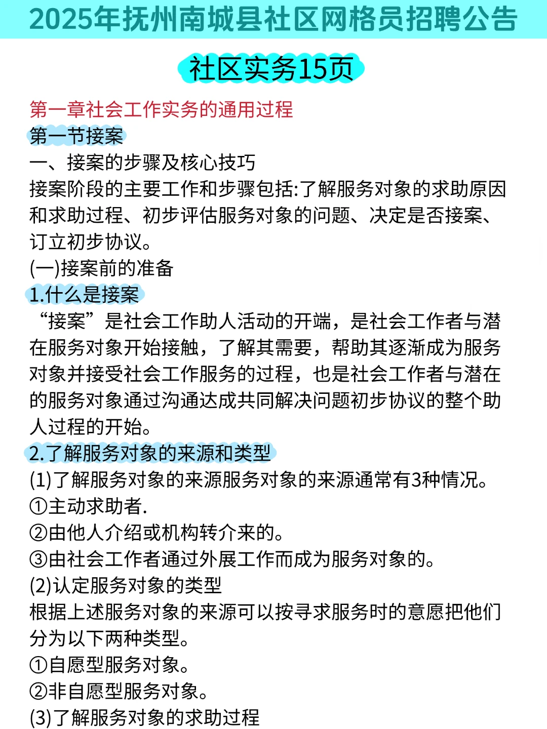 这不算泄题吧，25抚州南城县招聘，重复率89