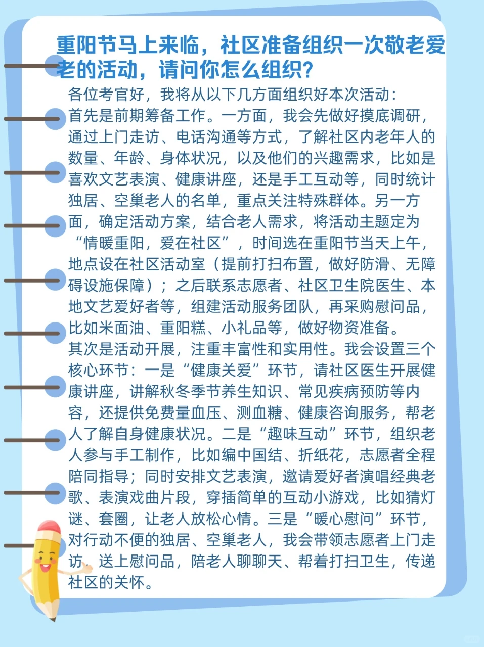 23年抚州临川社区面试-重阳节敬老爱老活动
