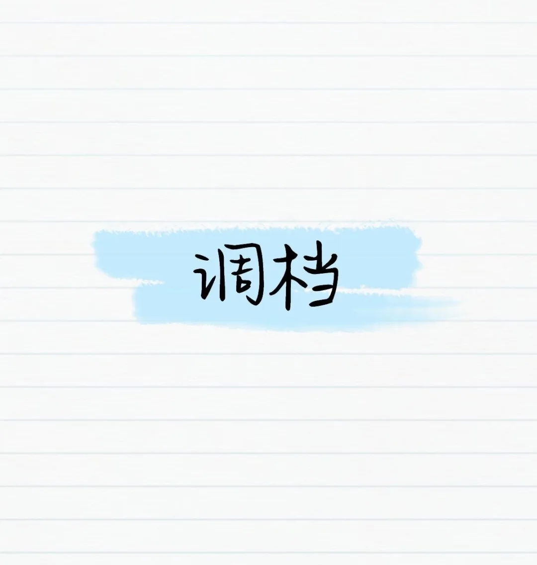 寻找抚州可调档律师，有偿