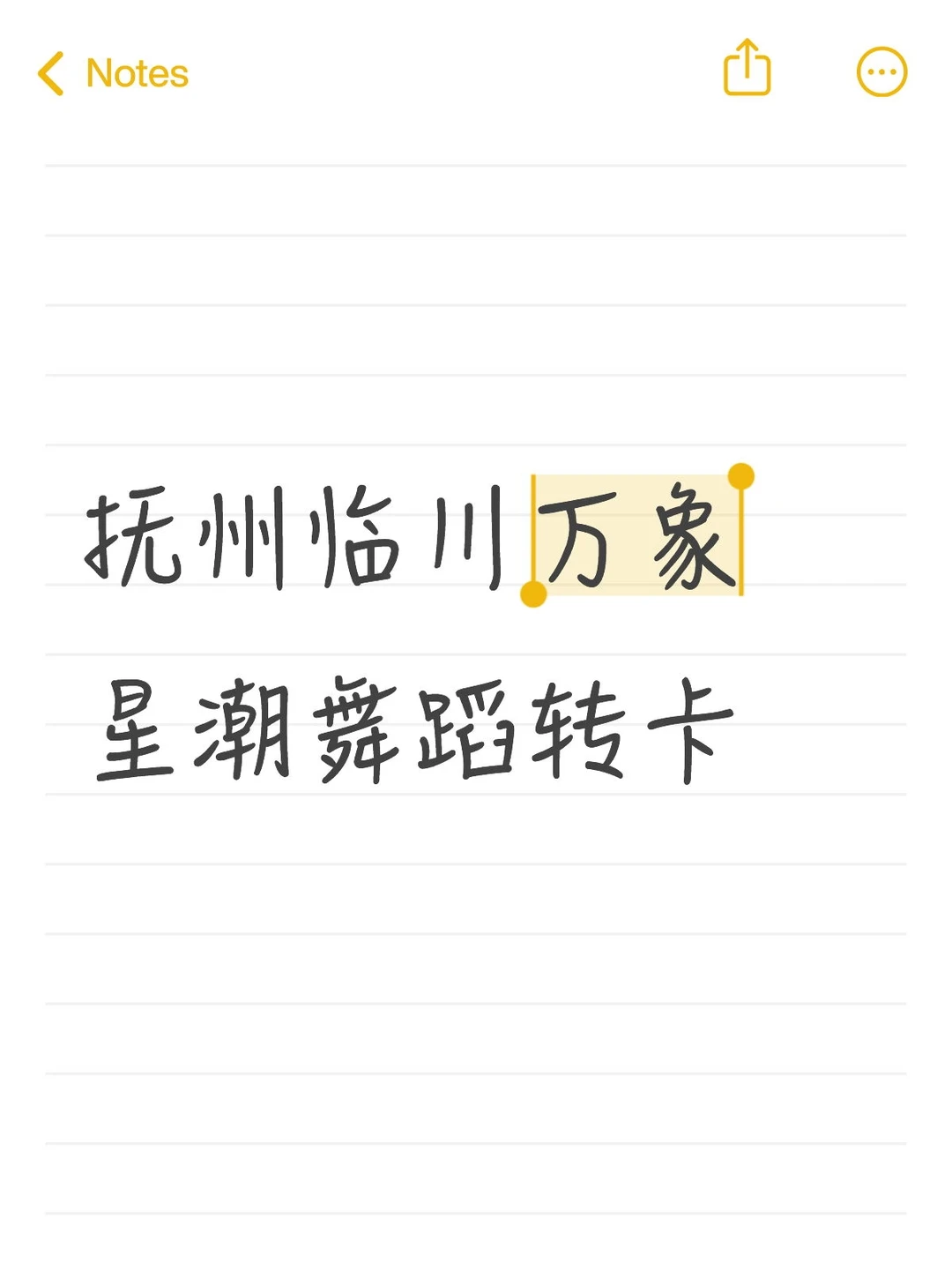 抚州临川万象星潮舞蹈转卡