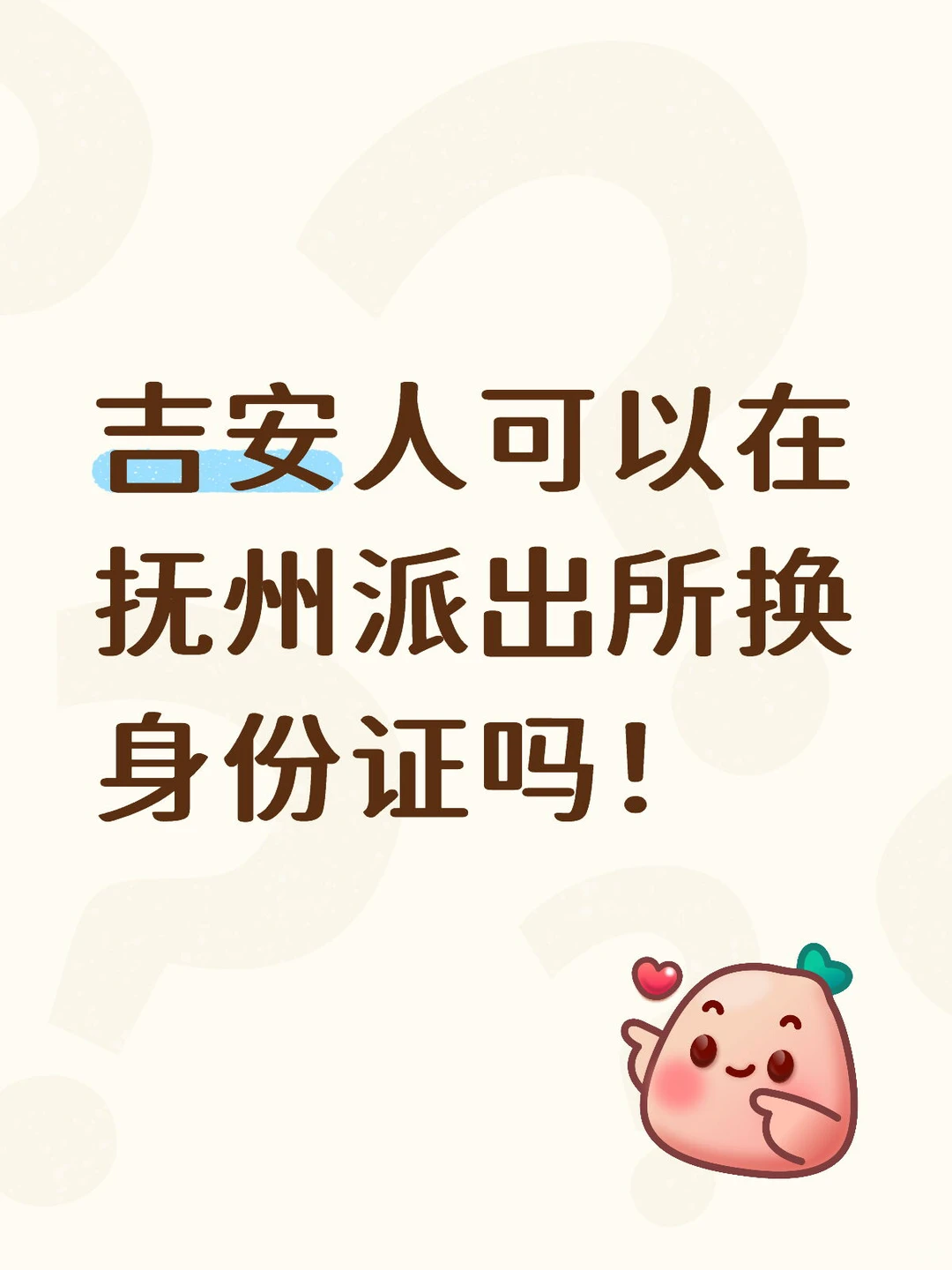 身份证要过期了