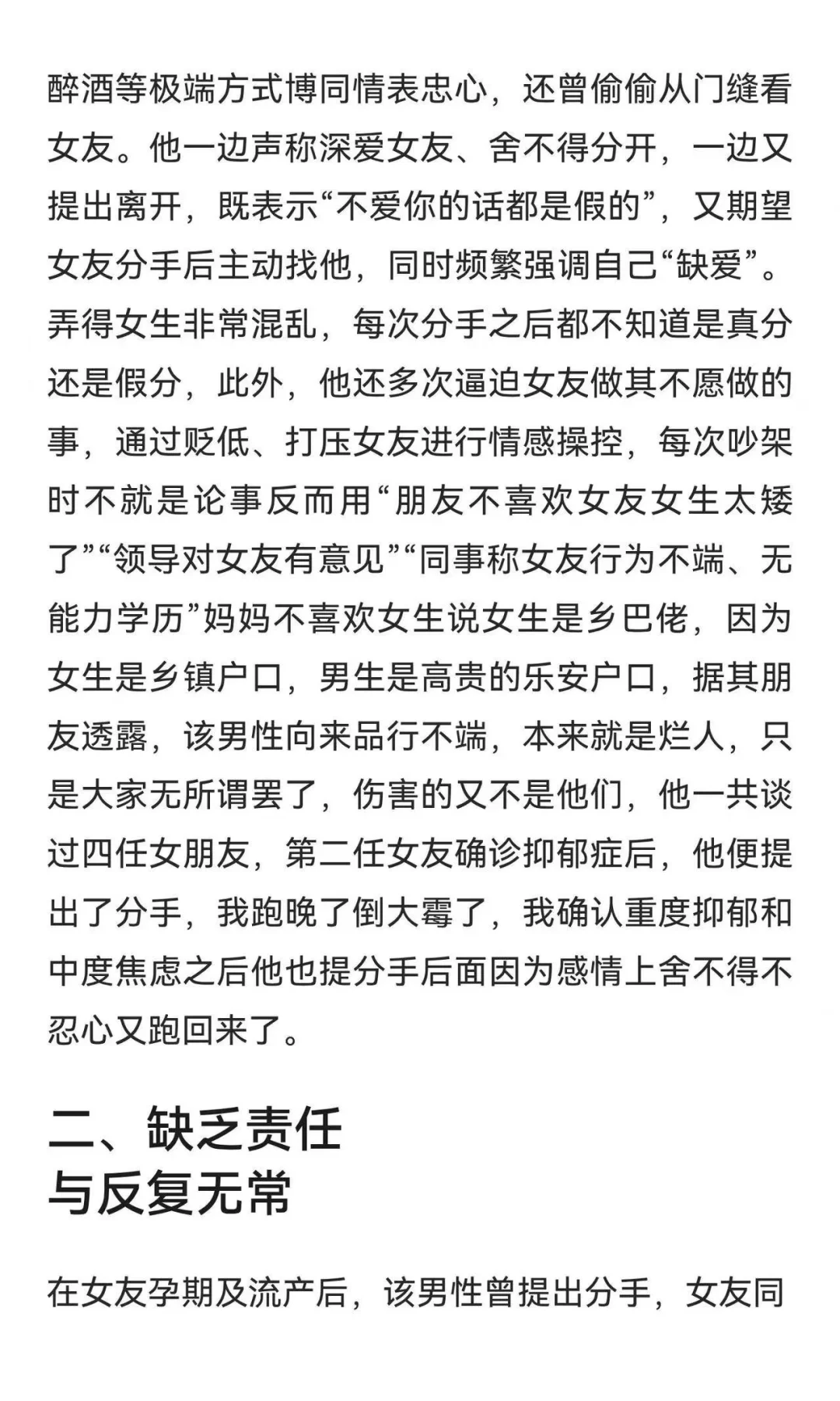 00后乡镇女孩21-24岁恋爱自述