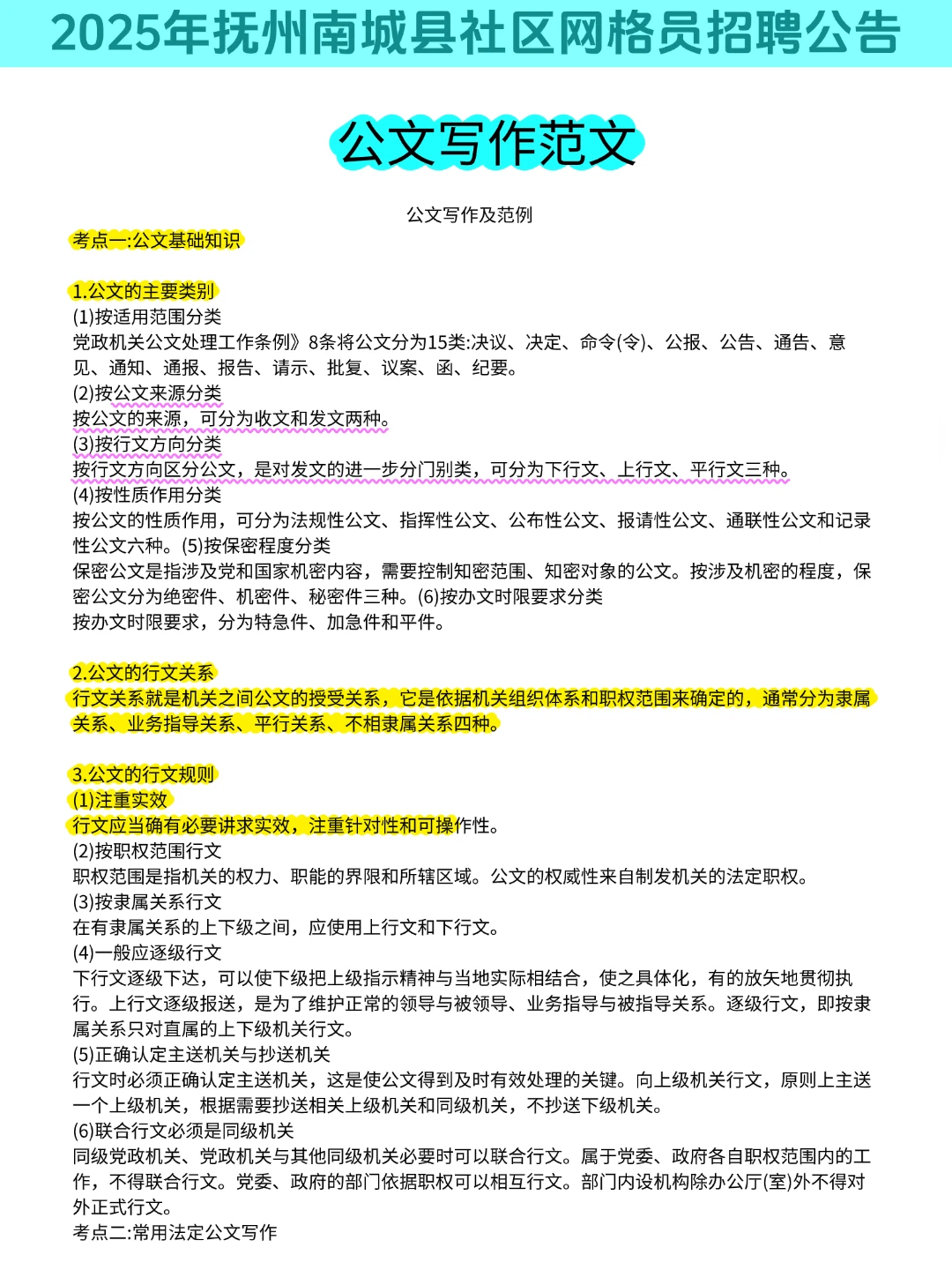 这不算泄题吧，25抚州南城县招聘，重复率89