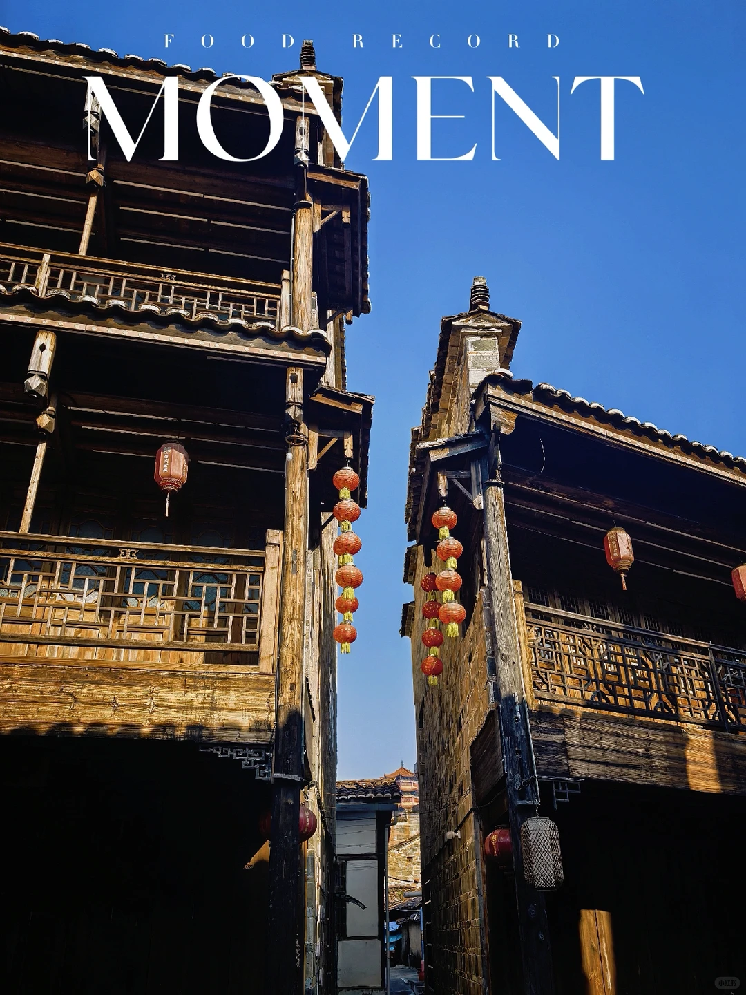 初冬，二刷 抚州黎川古城～