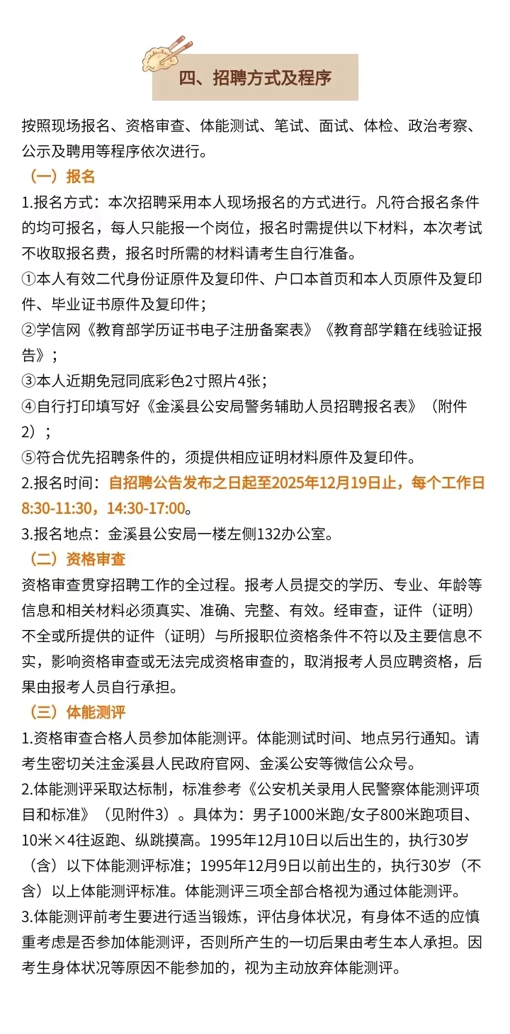 金溪公安局招聘52人