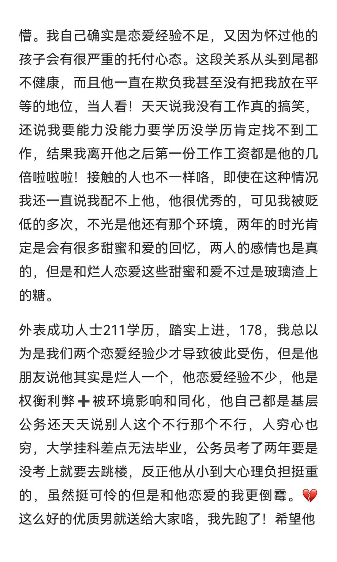 00后乡镇女孩21-24岁恋爱自述