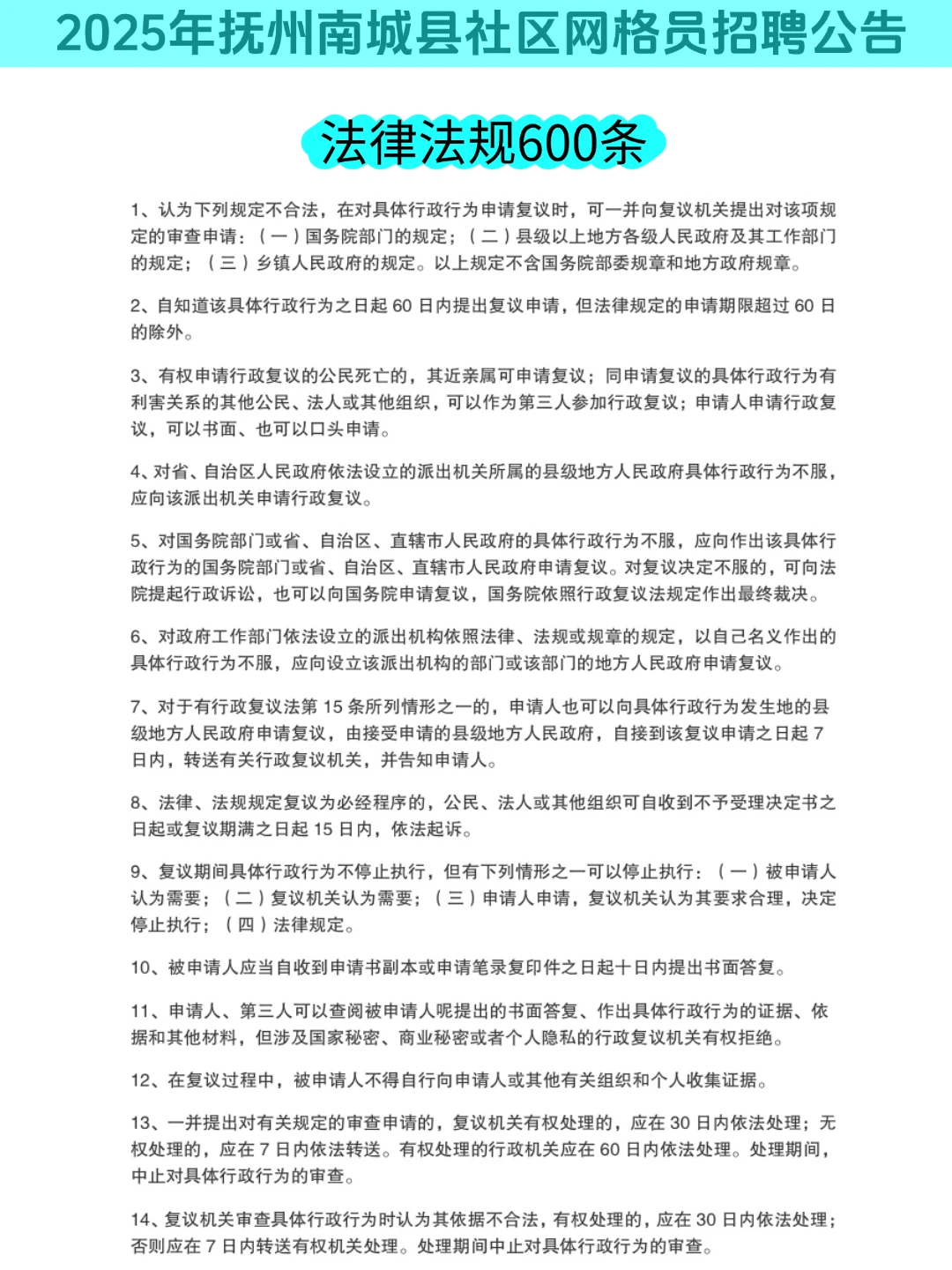 这不算泄题吧，25抚州南城县招聘，重复率89