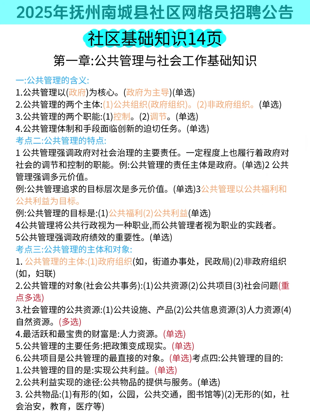 这不算泄题吧，25抚州南城县招聘，重复率89