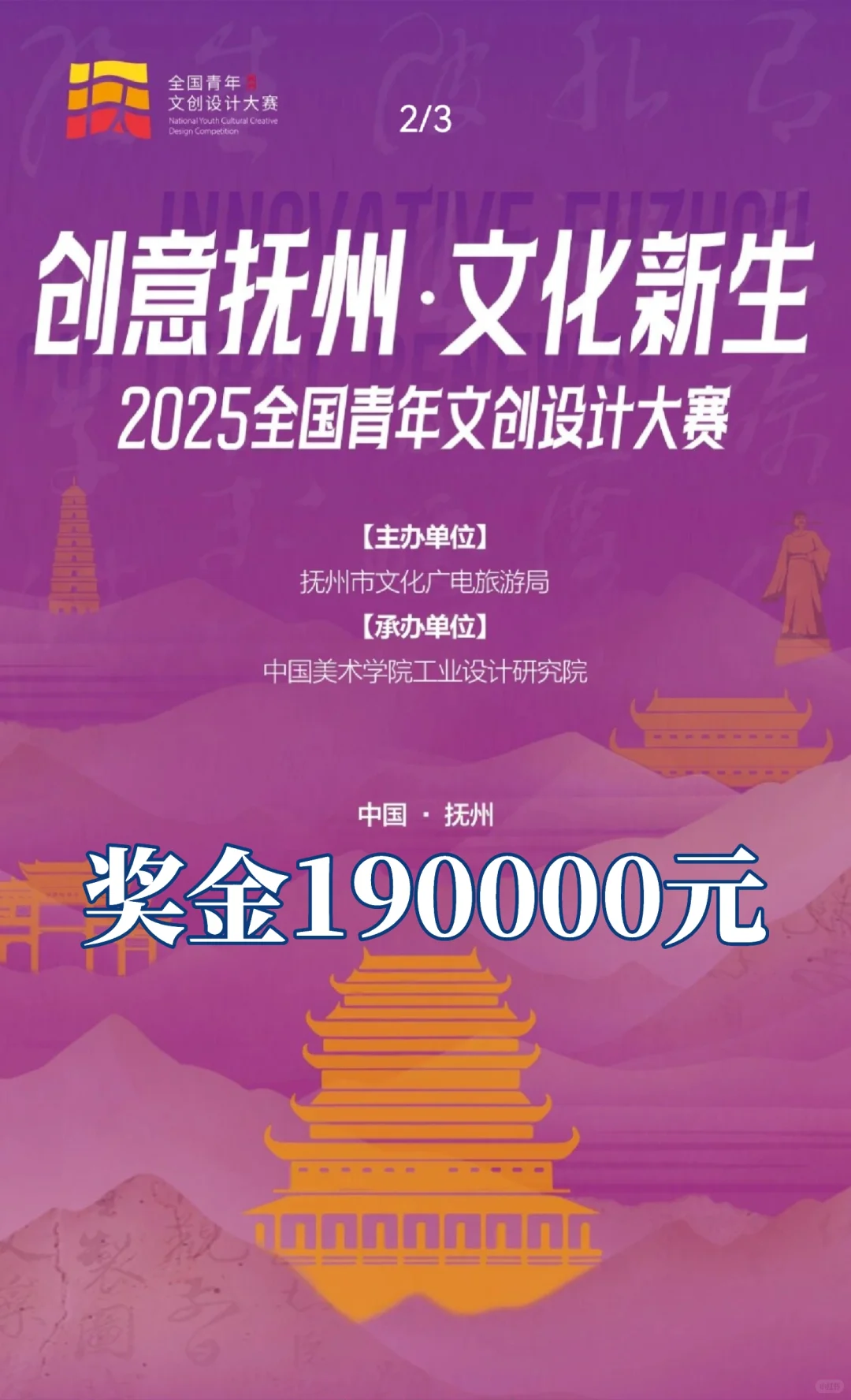 特等奖10万元！2025全国青年文创设计大赛