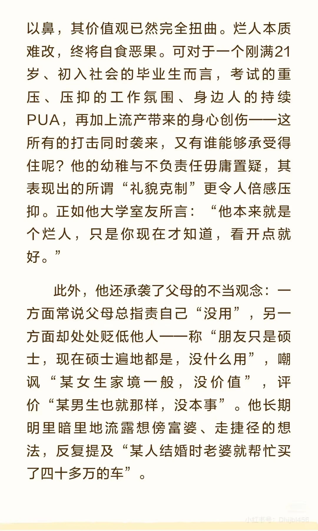 00后乡镇女孩21-24岁恋爱自述