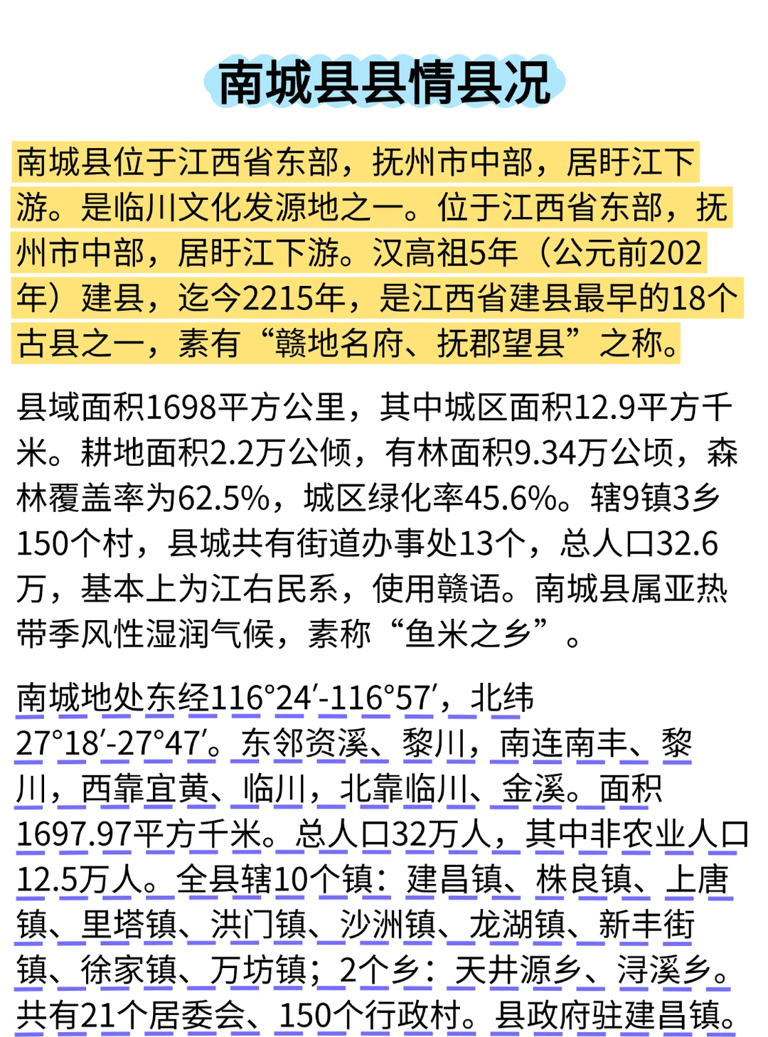 这不算泄题吧，25抚州南城县招聘，重复率89