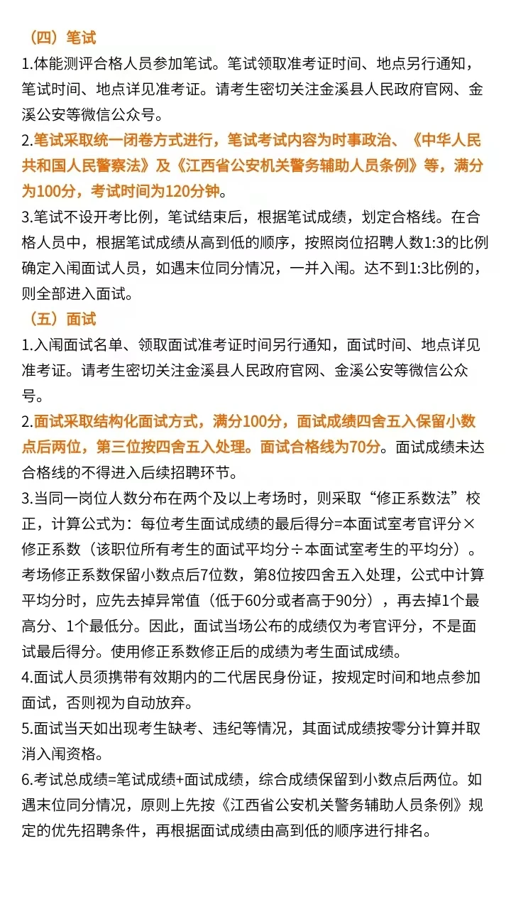 金溪公安局招聘52人