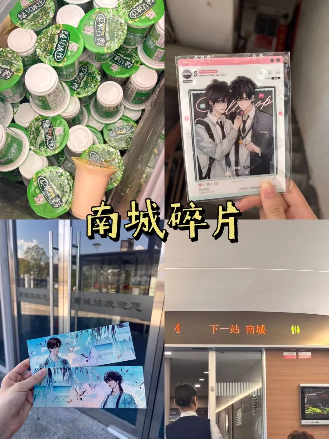 《放学等我》南城打卡攻略