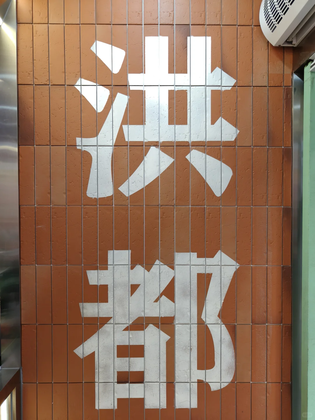 再见了这座满是辣椒的城市#南昌暴走24h🌆逛