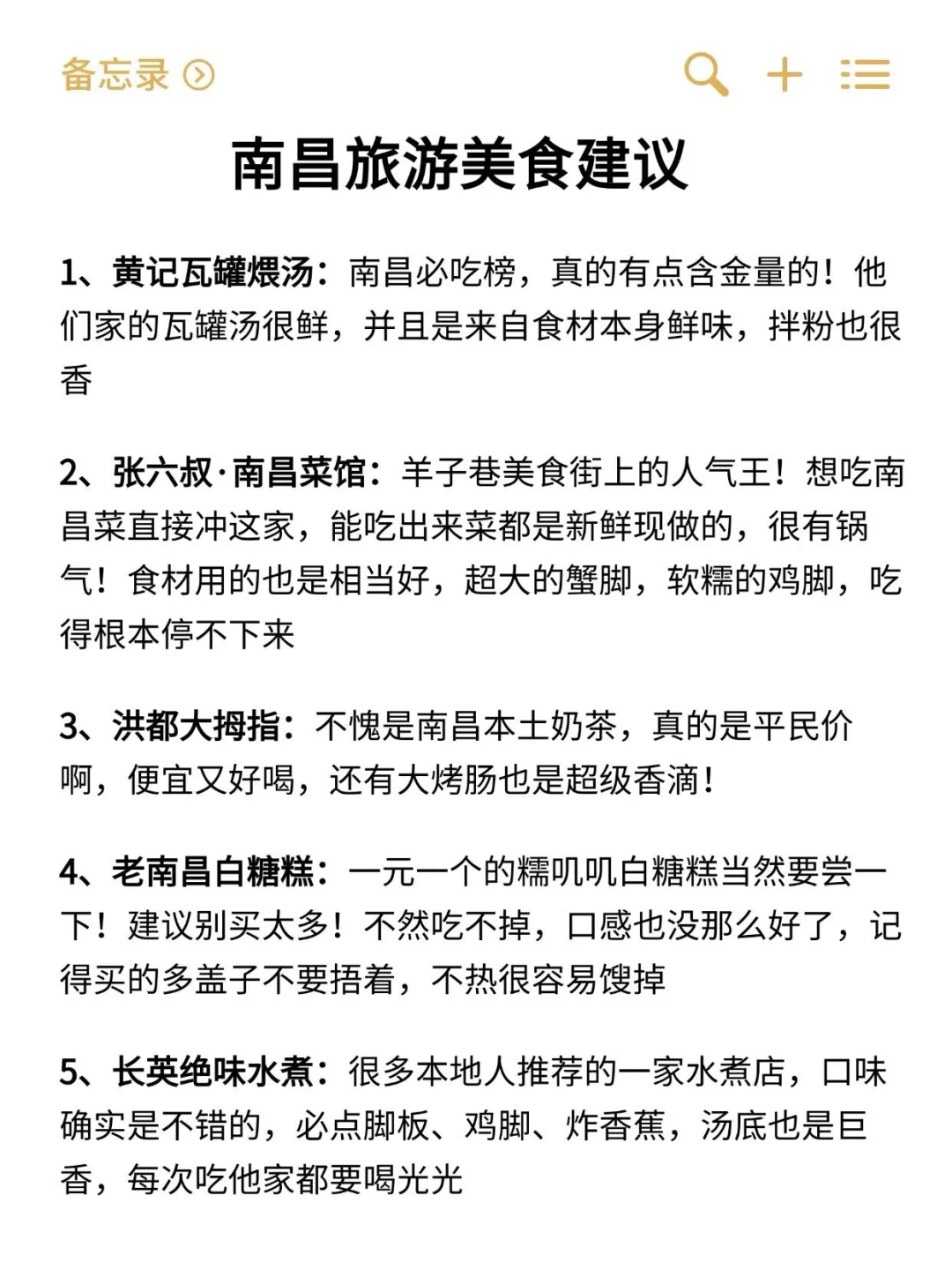 既然决定去南昌！这些大忌一个都别碰！