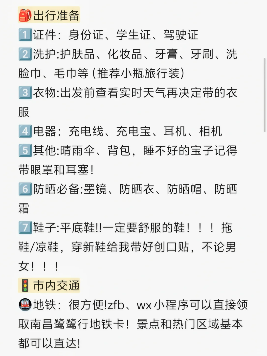 南昌2天1夜超详细旅行攻略！建议直接抄行程