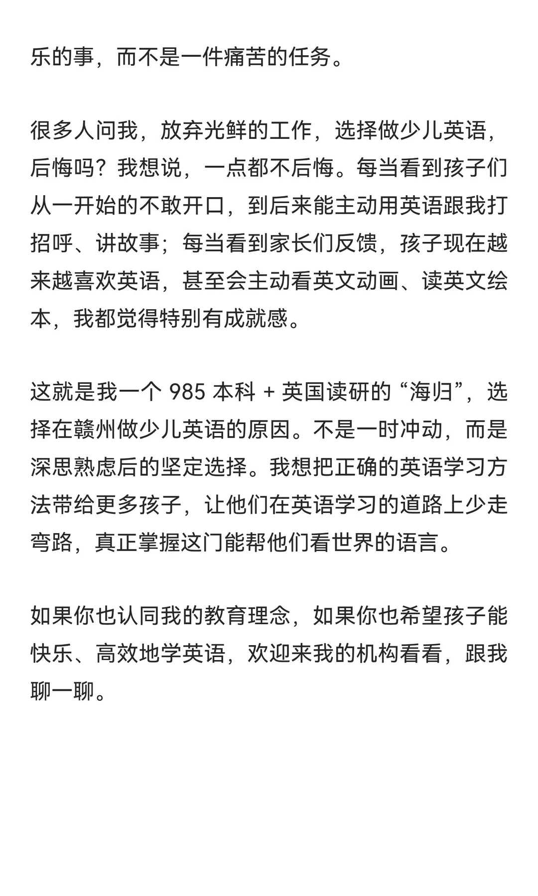 985本科+英国读研，我为啥回赣州做少儿英语
