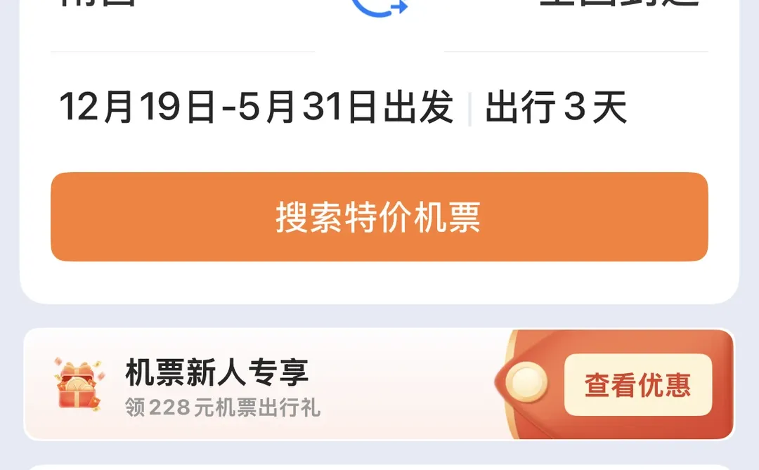 南昌出发不请假未来六个月周末机票合辑