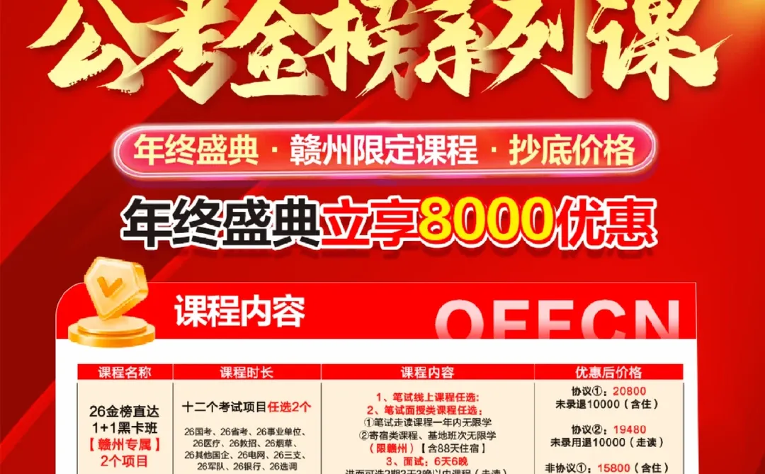 江西省考抓紧备考！赣州线下开课中