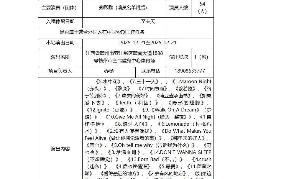 赣州缪斯女王演唱会歌单