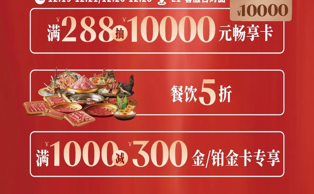 抢消费券~赣州君尚店庆全攻略