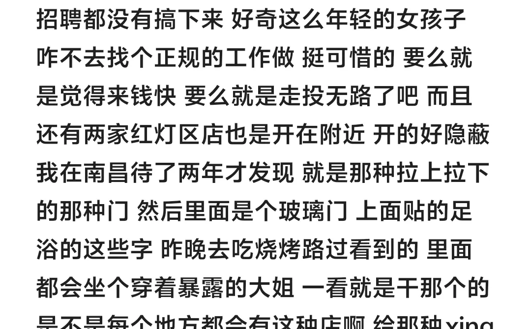 南昌红灯区真多