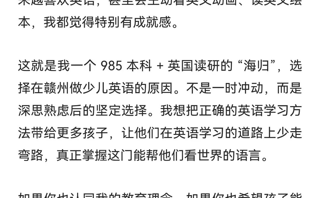 985本科+英国读研，我为啥回赣州做少儿英语