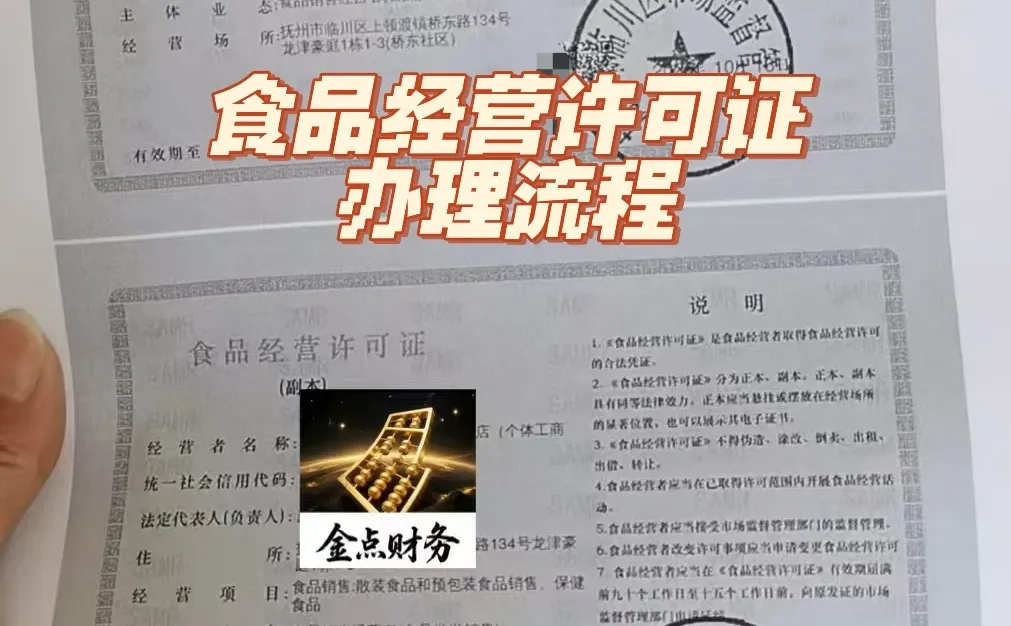 抚州餐饮店怎么办理食品经营许可证