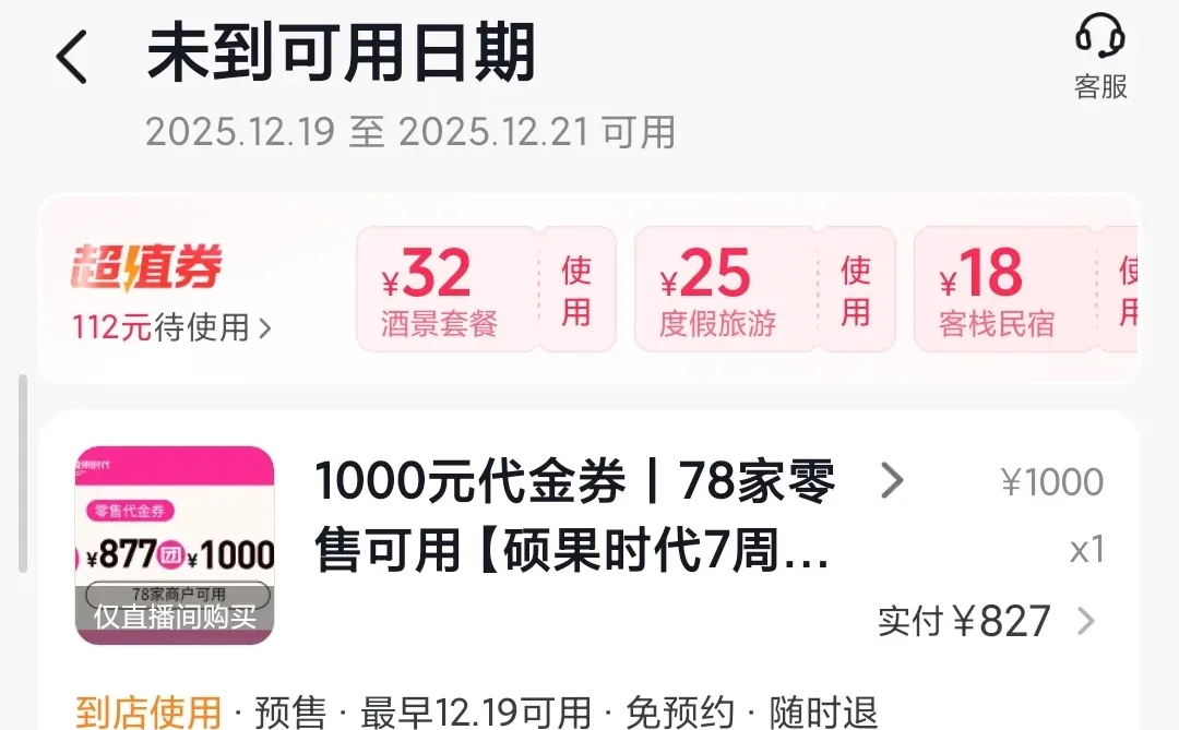 硕果时代周年庆代金券