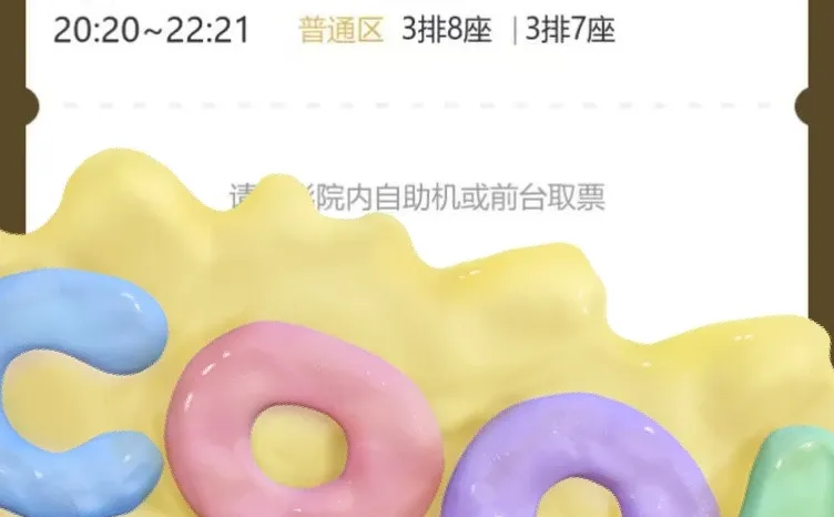 快快快抚州万达8点半两张